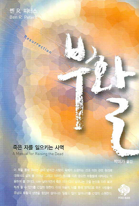 부활