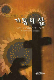 기쁨의 삶(양장본 HardCover)