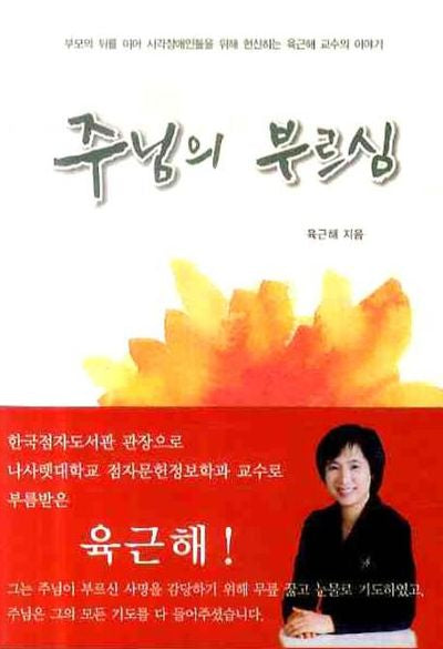 주님의 부르심