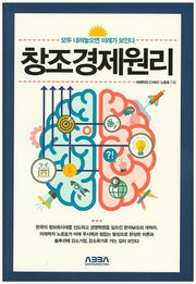 창조경제원리
