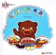 냉장고를 열면(추카추카 픽처북)(양장본 HardCover)