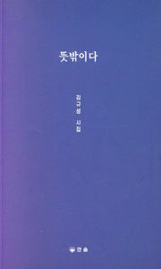 뜻밖이다