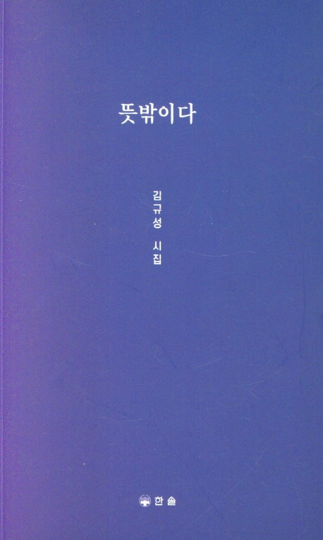 뜻밖이다