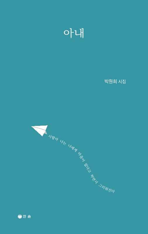 아내