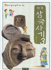 만화 삼국사기 3(어린이가 알아야 할 우리 역사 고전)