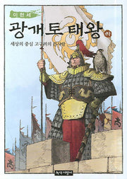 이현세 광개토 태왕(하)
