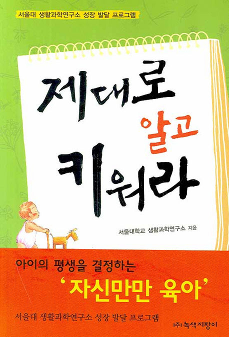 제대로 알고 키워라