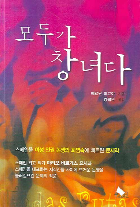 모두가 창녀다