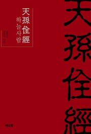 천손전경