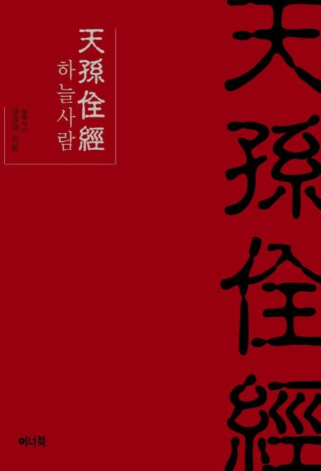 천손전경
