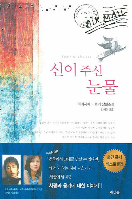 신이 주신 눈물(양장본 HardCover)