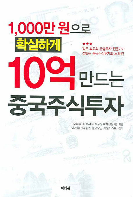 1000만원으로 확실하게 10억 만드는 중국주식투자