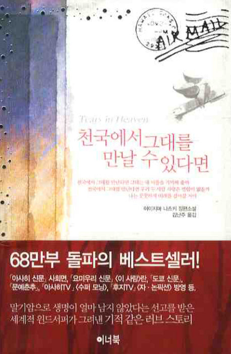 천국에서 그대를 만날 수 있다면(문고본)(포켓북(문고판))