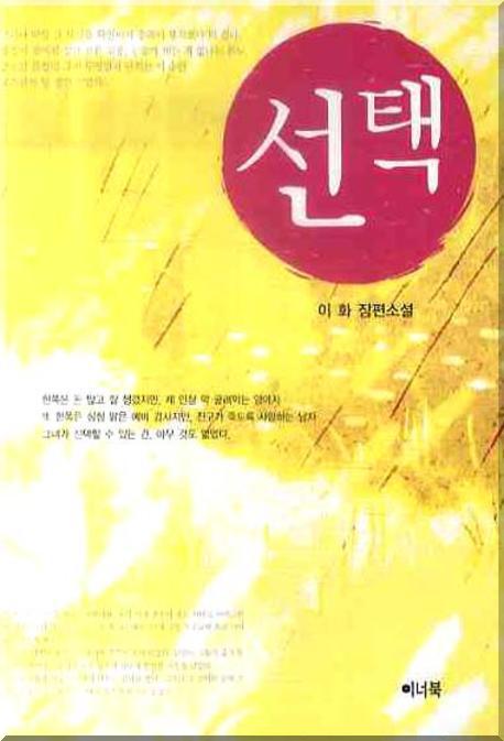 선택