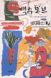 백수모브(2판)