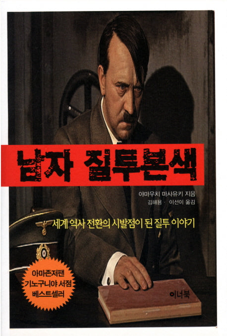 남자 질투본색(2판)