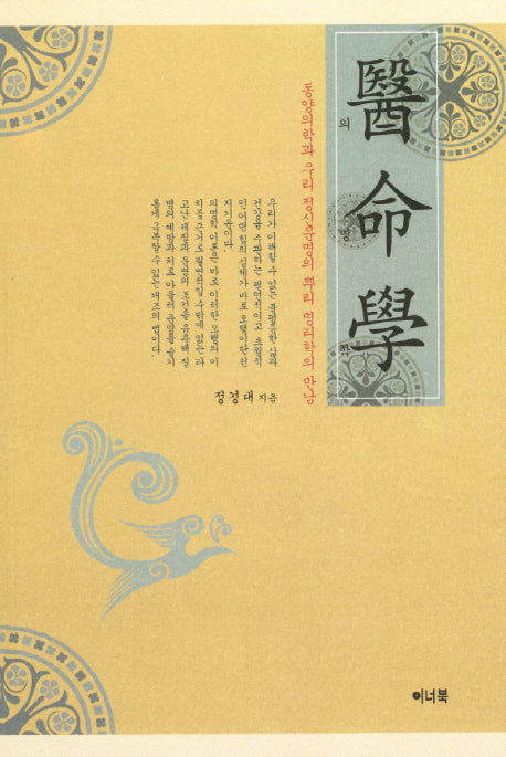 의명학(개정판)