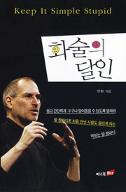 화술의 달인(포켓북(문고판))