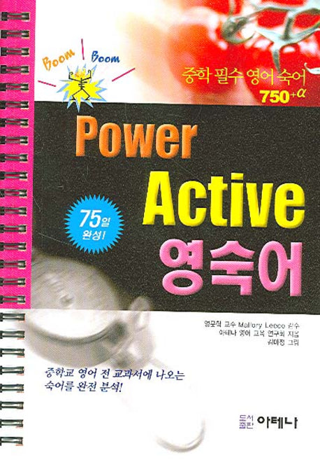 POWER ACTIVE 영숙어