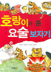 호랑이가 준 요술보자기