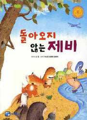 돌아오지 않는 제비