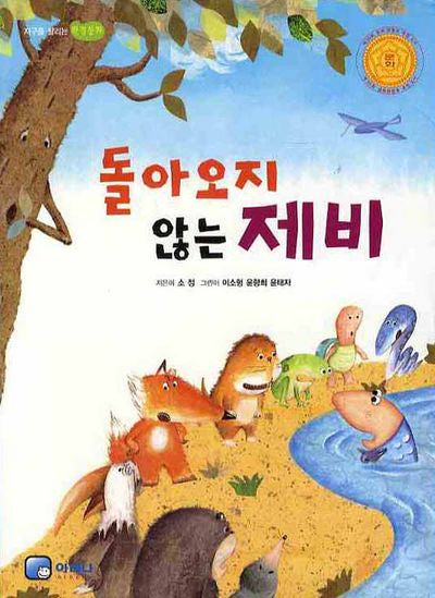 돌아오지 않는 제비