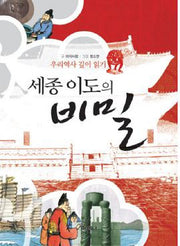 세종 이도의 비밀