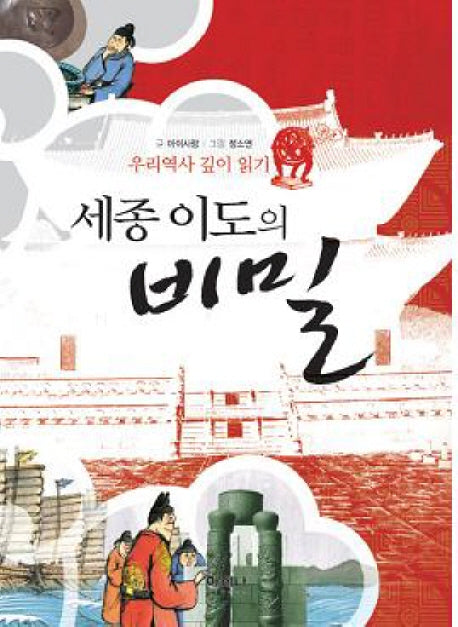 세종 이도의 비밀