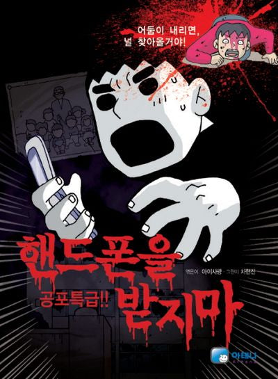 핸드폰을 받지마(공포특급)