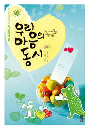우리 마음의 동시(초등학생이면 꼭 읽어야 할)(개정판)
