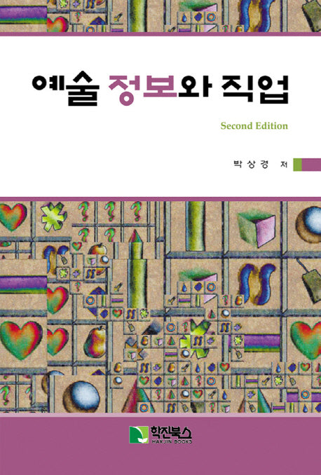 예술 정보와 직업(반양장)