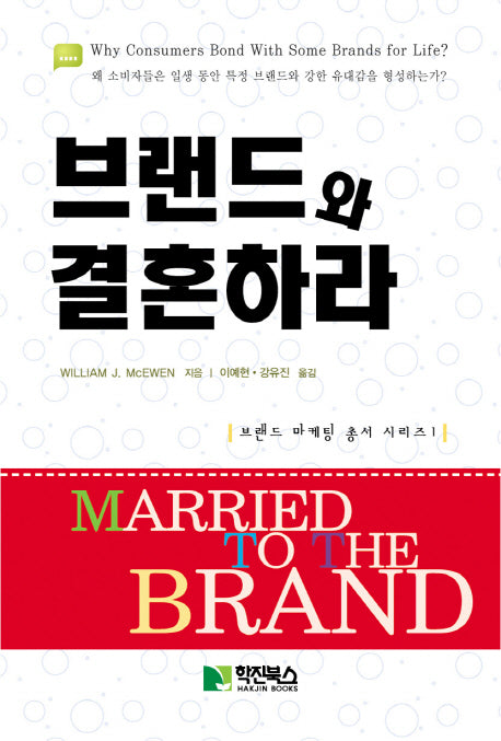 브랜드와 결혼하라