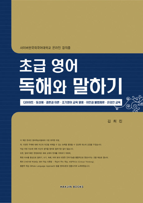 초급 영어 독해와 말하기(CD1장포함)