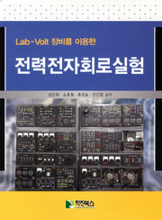 전력전자회로실험(Lab-Volt 장비를 이용한)