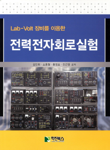 전력전자회로실험(Lab-Volt 장비를 이용한)