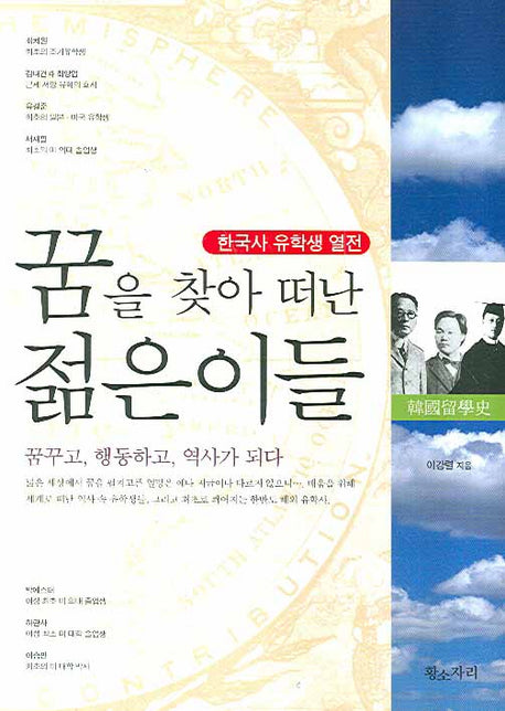 꿈을 찾아 떠난 젊은이들