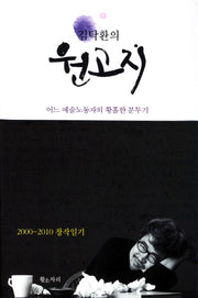 원고지(김탁환의)