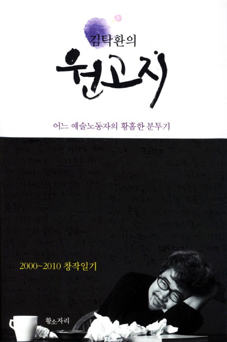원고지(김탁환의)