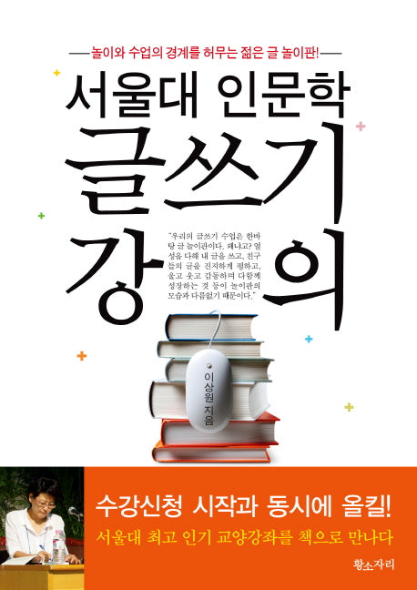 서울대 인문학 글쓰기 강의