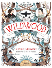 와일드우드(와일드우드 연대기 1)(양장본 HardCover)