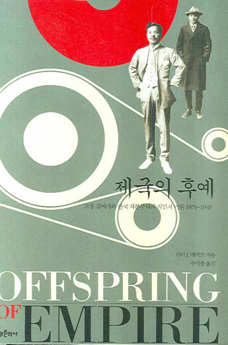 제국의 후예