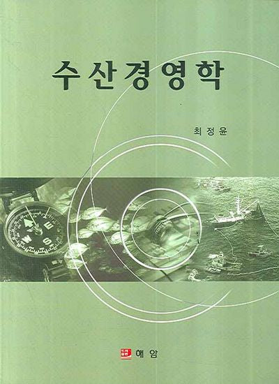 수산경영학