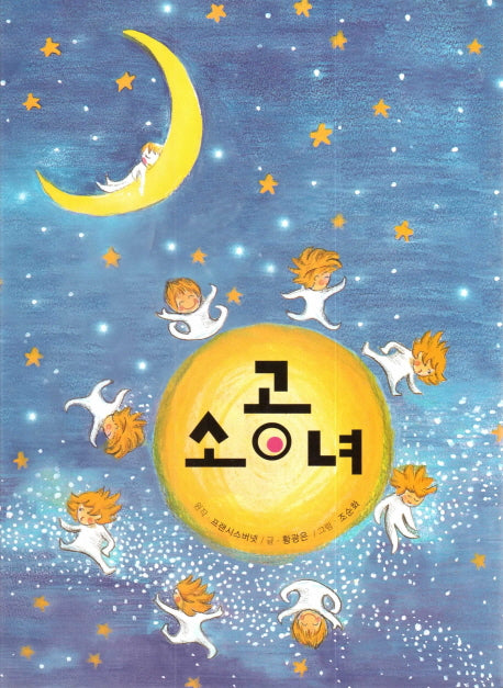 소공녀(피노키오 세계명작 67)(양장본 HardCover)