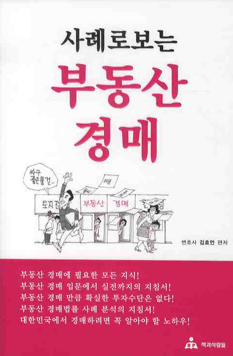 부동산 경매(사례로 보는)