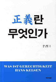정의란 무엇인가