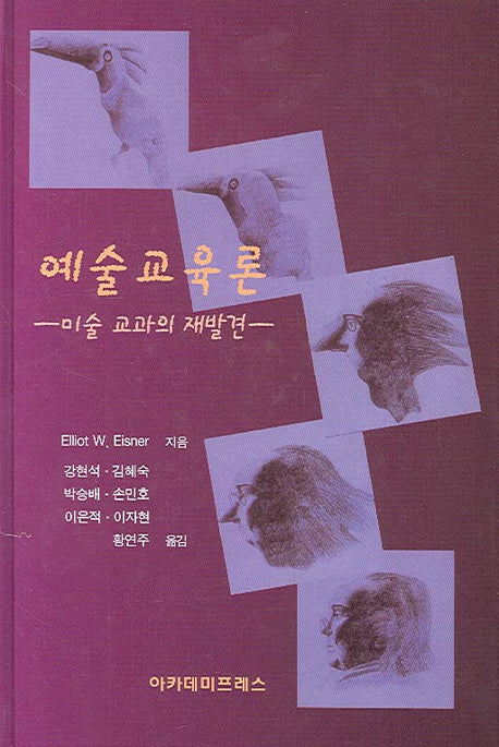 예술교육론