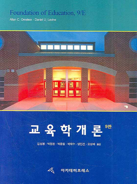 교육학개론(Paperback)
