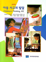 아동 사고의 발달(4판)(양장본 Hardcover)