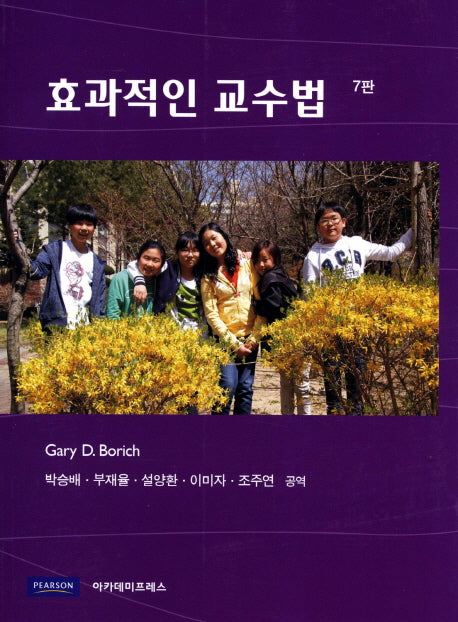 효과적인 교수법(7판)