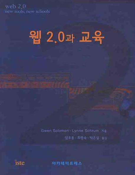 웹 2.0과 교육